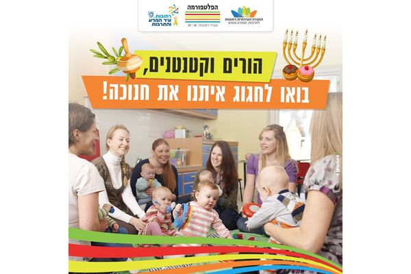 צילום מתוך דף הפייסבוק הפלטפורמה מרכז צעירים רחובות