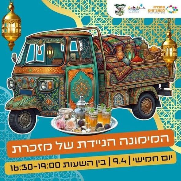 צילום מתוך דף הפייסבוק מרכז קהילתי מפגשים מזכרת בתיה