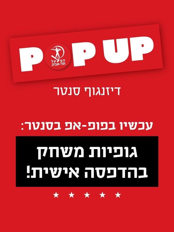 דף הפייסבוק מועדון הכדורסל הפועל תל אביב