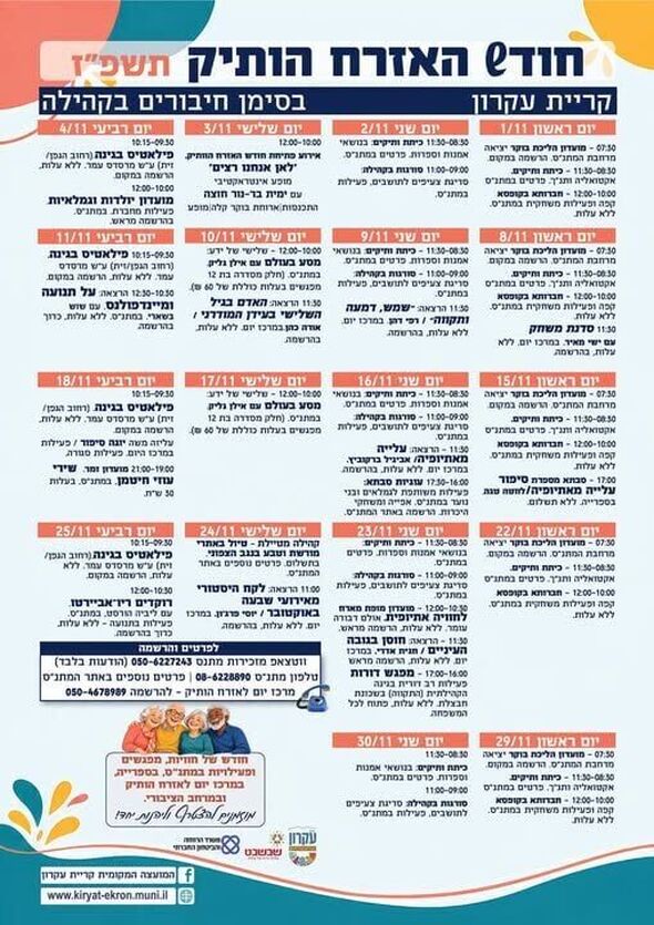צילום מתוך דף הפייסבוק המועצה המקומית קריית עקרון