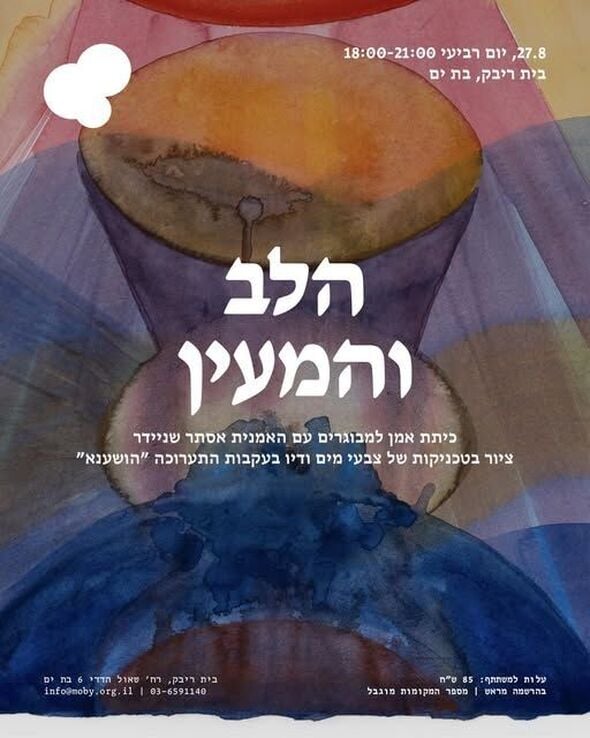 צילום מתוך דף הפייסבוק מובי: מוזיאוני בת ים