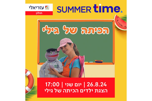 צילום מתוך דף הפייסבוק קניון עזריאלי חולון