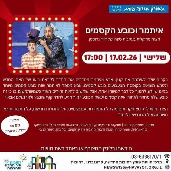 צילום מתוך דף הפייסבוק חוויות רחובות החדשה -שוויץ