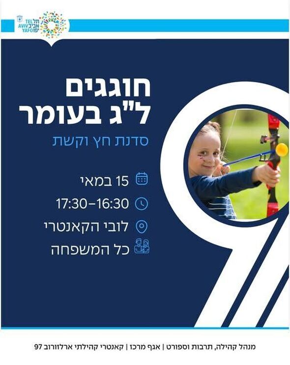 צילום מתוך דף הפייסבוק ארלוזורוב 97