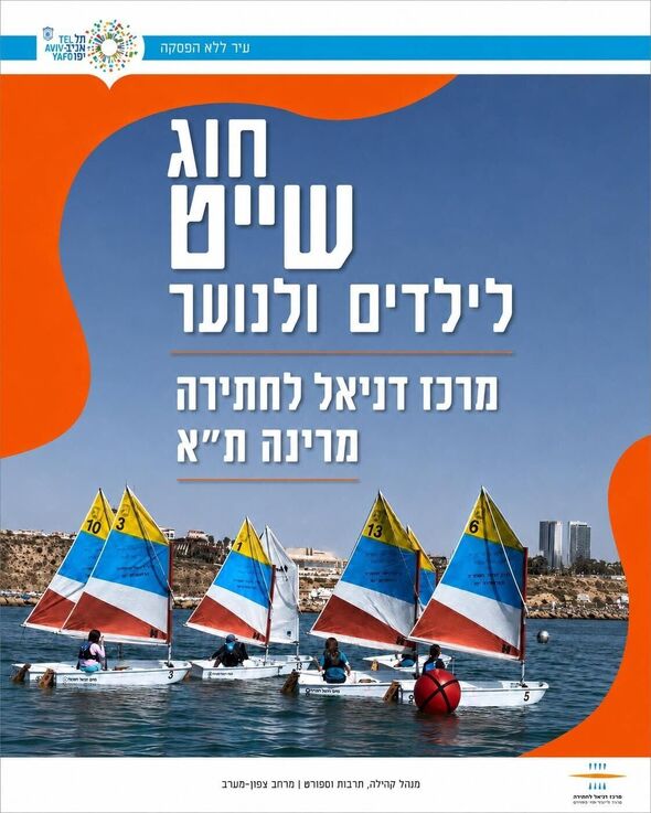צילום מתוך דף הפייסבוק מרכז דניאל לחתירה - Daniel Rowing Centre
