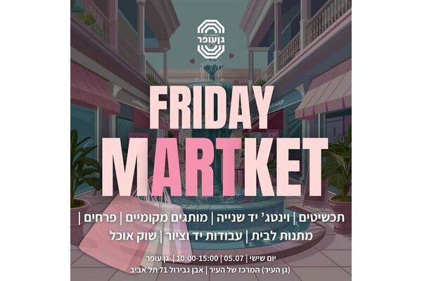 צילום מתוך דף הפייסבוק גן עופר לשעבר גן העיר תל אביב