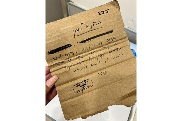 צילום מתוך דף הפייסבוק המרכז הרפואי וולפסון