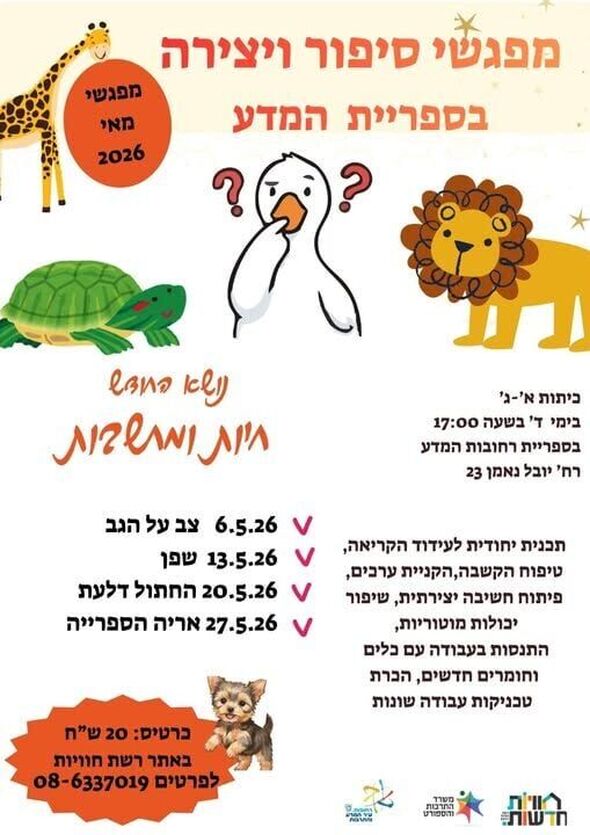צילום מתוך דף הפייסבוק חוויות בספריות
