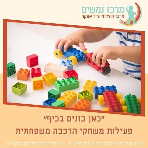 צילום מתוך דף הפייסבוק מרכז קהילתי הדר אפקה