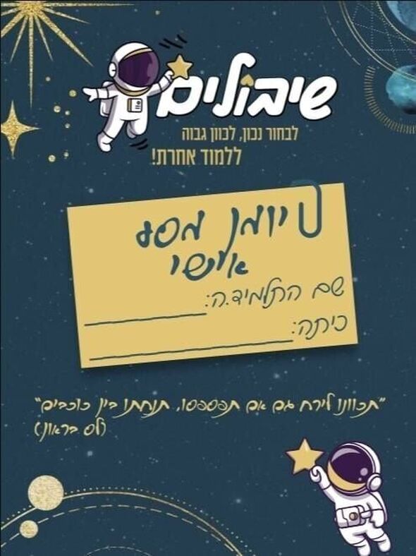 צילום מתוך דף הפייסבוק בית ספר שיבולים