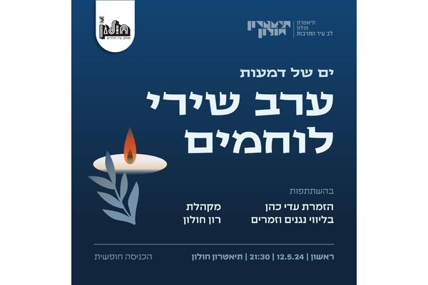צילום מתוך דף הפייסבוק עיריית חולון