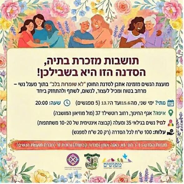 צילום מתוך דף הפייסבוק מועצה מקומית מזכרת בתיה