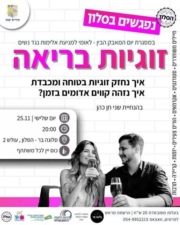 צילום מתוך דף הפייסבוק מרכז צעירים יבנה