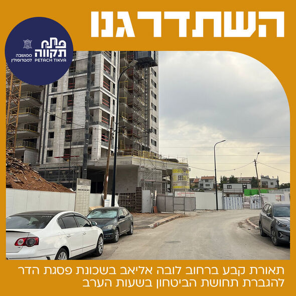 צילום מתוך דף הפייסבוק עיריית פתח תקווה