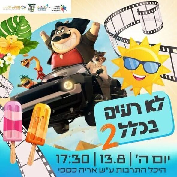 צילום מתוך דף הפייסבוק מרכז קהילתי מפגשים מזכרת בתיה