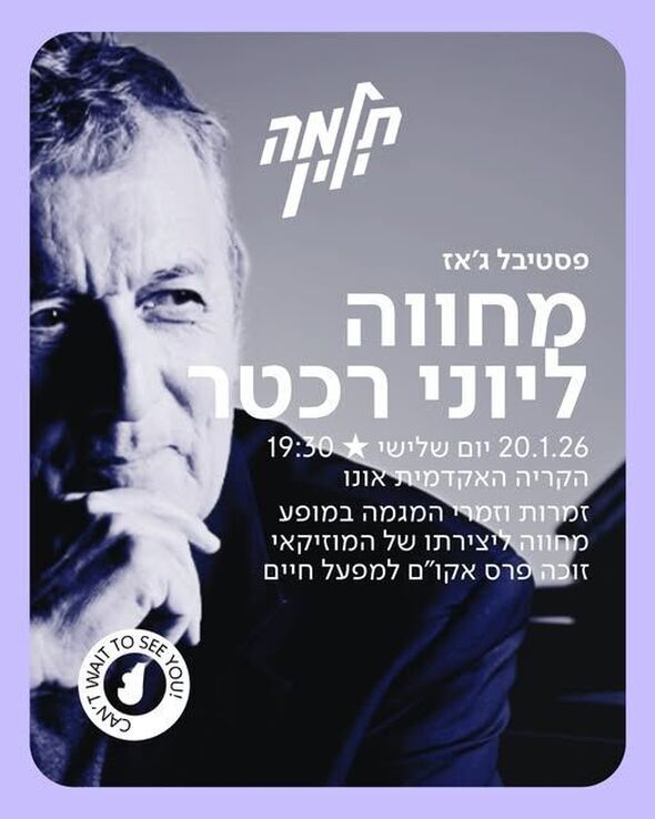 צילום מתוך דף הפייסבוק תלמה ילין, תיכון ארצי לאומנויות