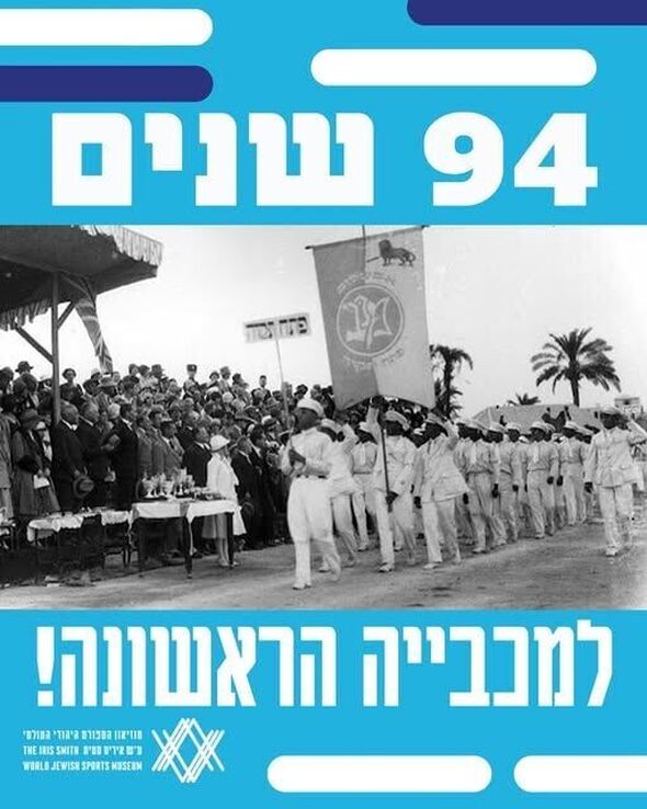 צילום:מוזיאון הספורט היהודי העולמי