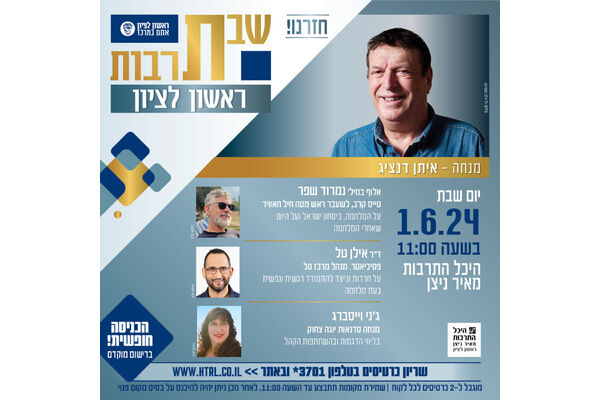 צילום מתוך דף הפייסבוק היכל התרבות ראשון לציון