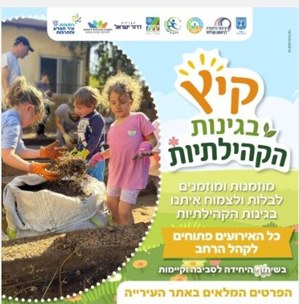 צילום: הרשות לביטחון קהילתי