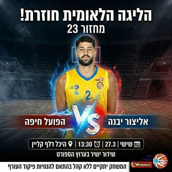 צילום מתוך דף הפייסבוק אליצור יבנה כדורסל הדף הרשמי