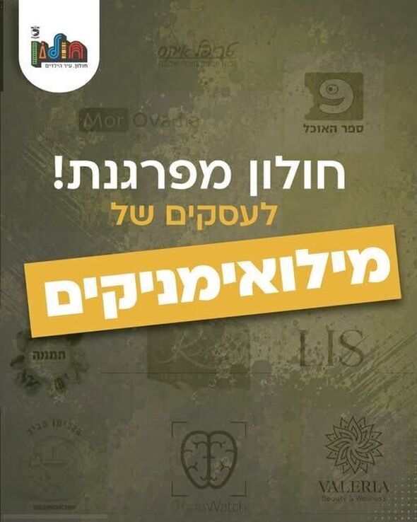 צילום מתוך דף הפייסבוק עיריית חולון