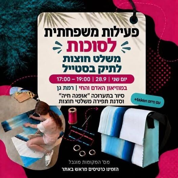 צילום מתוך דף הפייסבוק מוזיאון האדם והחי