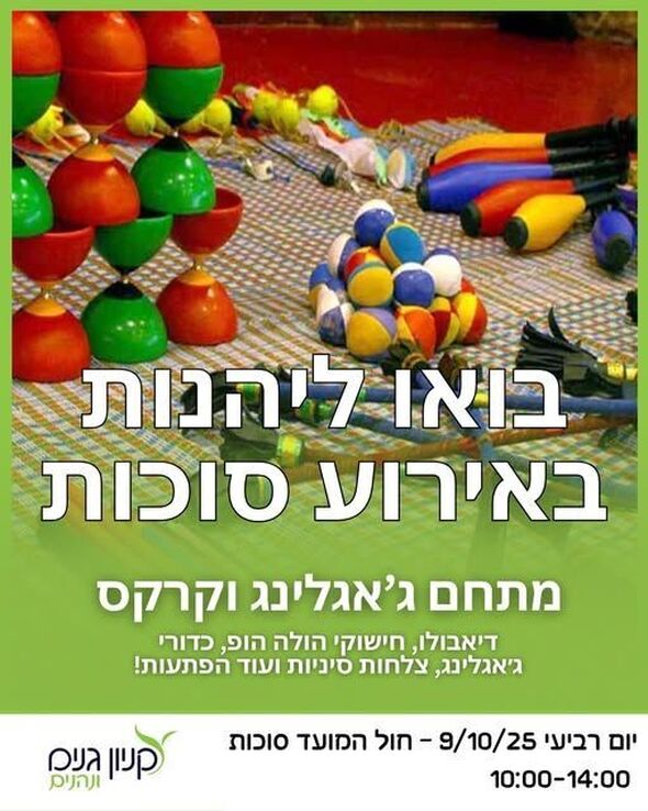 צילום מתוך דף הפייסבוק קניון גנים פתח תקווה