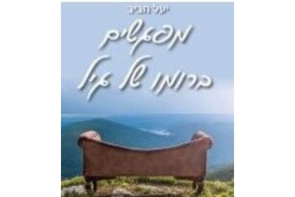 צילומים: ספרי ניב