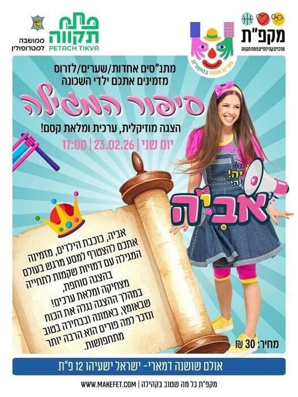 צילום מתוך דף הפייסבוק מרכז קהילתי לזרוס פ"ת