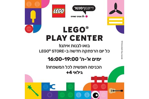 צילום מתוך דף הפייסבוק דיזנגוף סנטר תל אביב