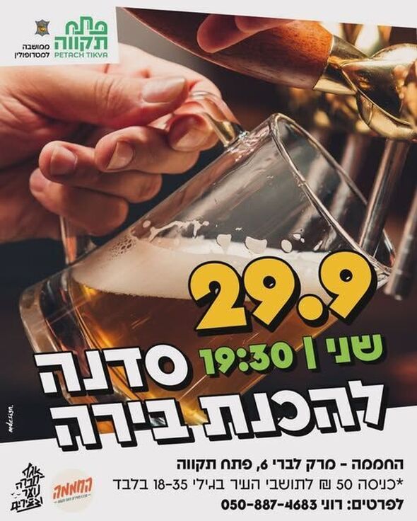 צילום מתוך דף הפייסבוק החממה מרכז צעירים פתח תקוה