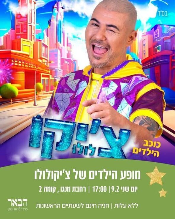 צילום מתוך דף הפייסבוק קניון הבאר