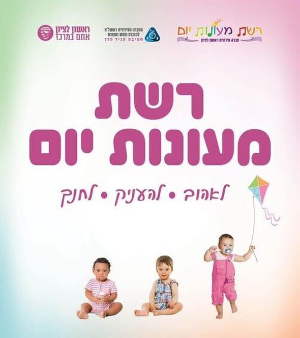 דף הפייסבוק ילדות ראשונית-החברה העירונית ראשון לציון