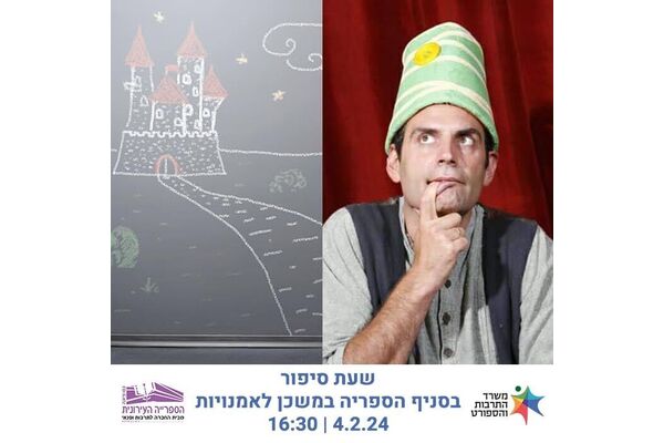 צילום מתוך דף הפייסבוק החברה לתרבות ופנאי