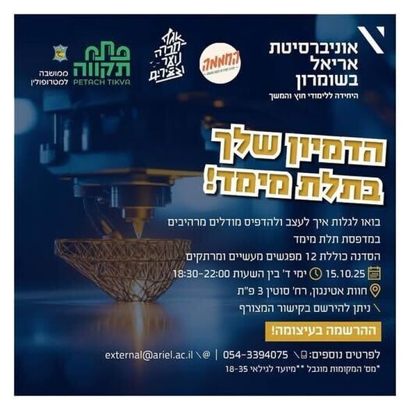 צילום מתוך דף הפייסבוק החממה מרכז צעירים פתח תקוה