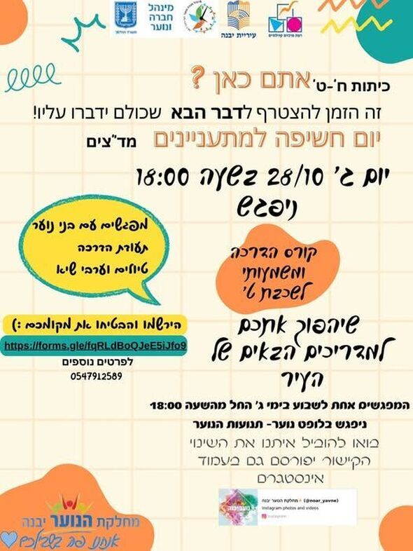 צילום מתוך דף הפייסבוק נוער יבנה