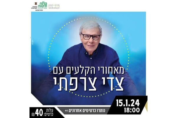 צילום הפייסבוק היכל התרבות פתח תקוה - ע"ש דב תבורי