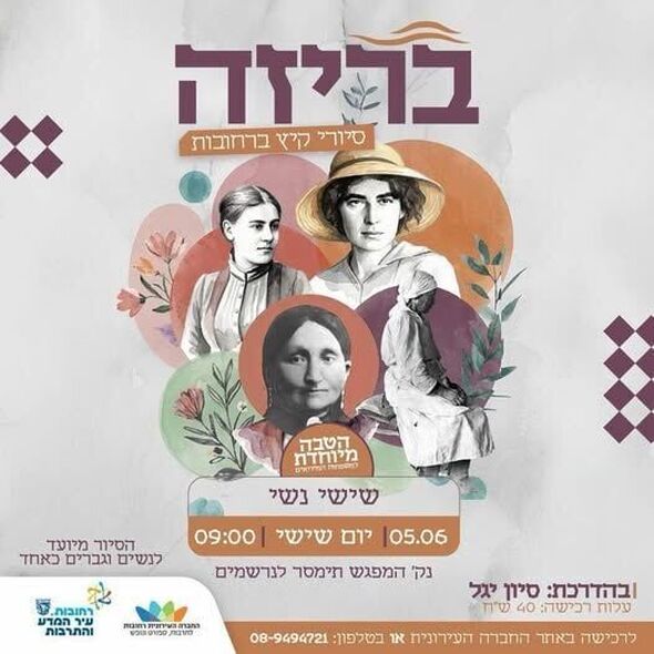 צילום מתוך דף הפייסבוק רחובות חופשית ומאוחדת