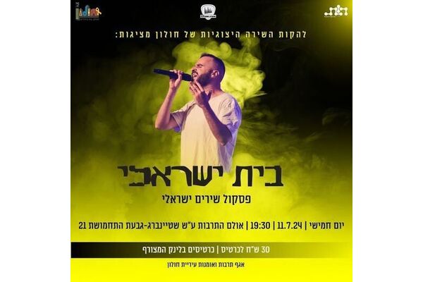 צילום מתוך דף הפייסבוק עיריית חולון