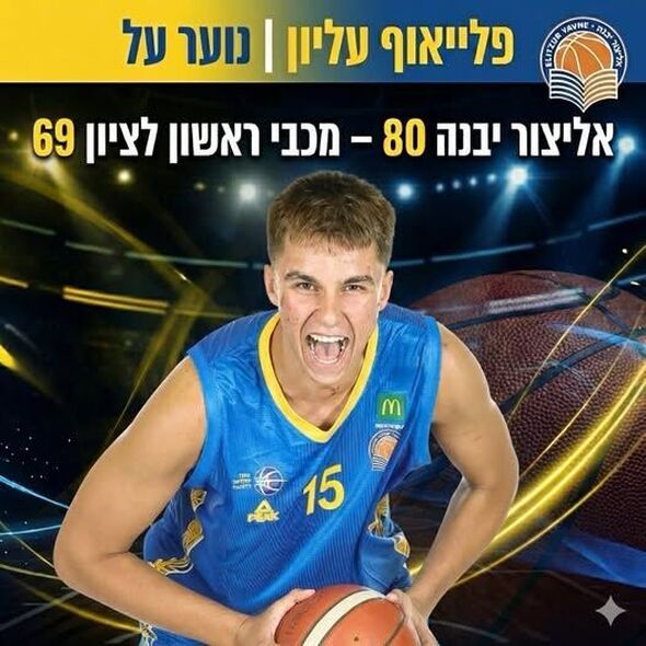 צילום מתוך דף הפייסבוק אליצור יבנה כדורסל הדף הרשמי