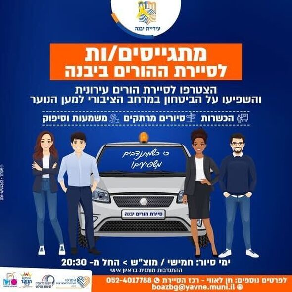 צילום מתוך דף הפייסבוק עיריית יבנה