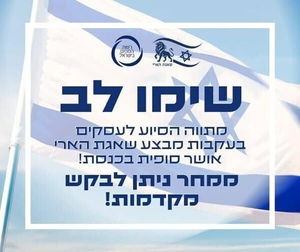 צילום מתוך דף הפייסבוק רשות המסים בישראל