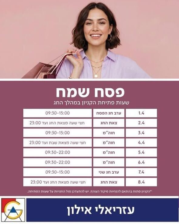 צילום:קניון עזריאלי אילון