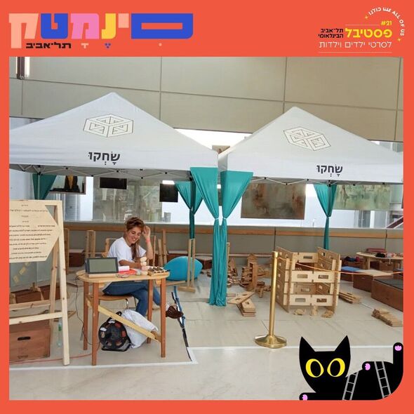 צילום מתוך דף הפייסבוק סינמטק תל אביב