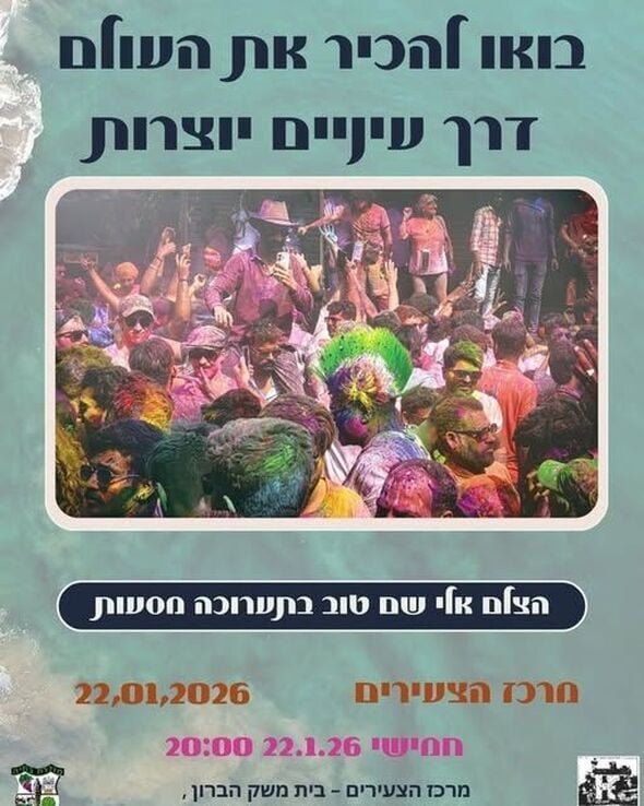 צילום מתוך דף הפייסבוק מועצה מקומית מזכרת בתיה