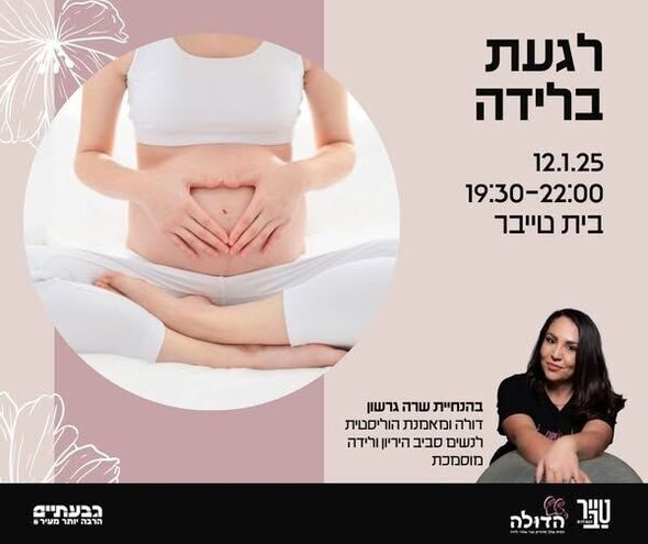 צילום מתוך דף הפייסבוק הטרקלין - המרחב של צעירי גבעתיים