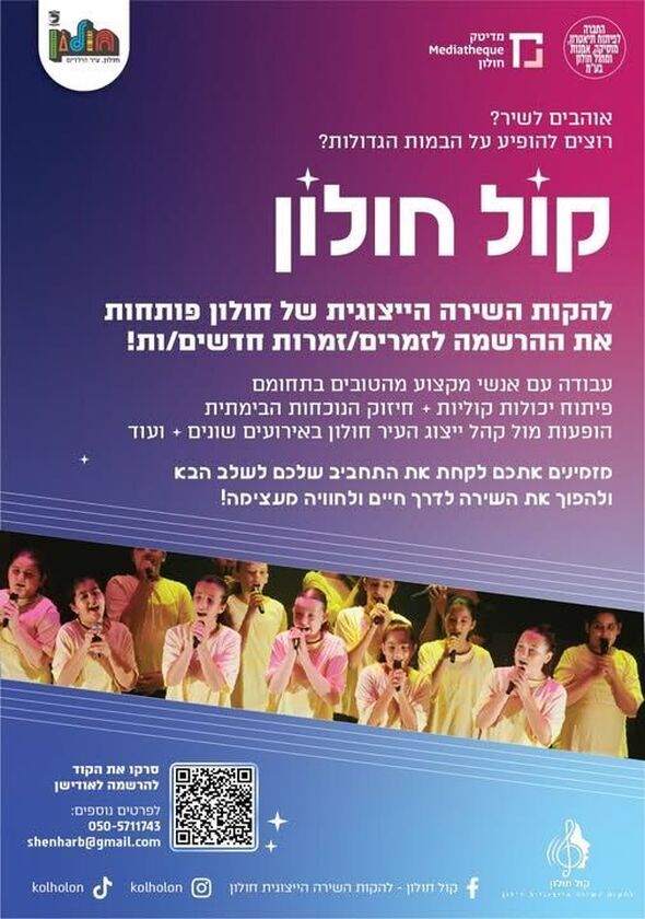 צילום מתוך דף הפייסבוק עיריית חולון