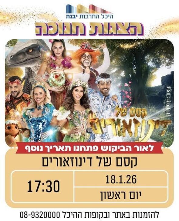 צילום מתוך דף הפייסבוק היכל התרבות יבנה