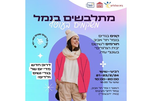 צילום מתוך דף הפייסבוק תיירות תל־אביב-יפו