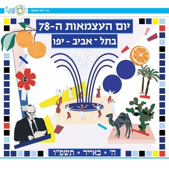 צילום מתוך דף הפייסבוק מרכז רייך - לאזרחים וותיקים תל אביב